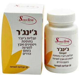 Ginger Capsules Sensiteva Anti-nausea Sensiteva